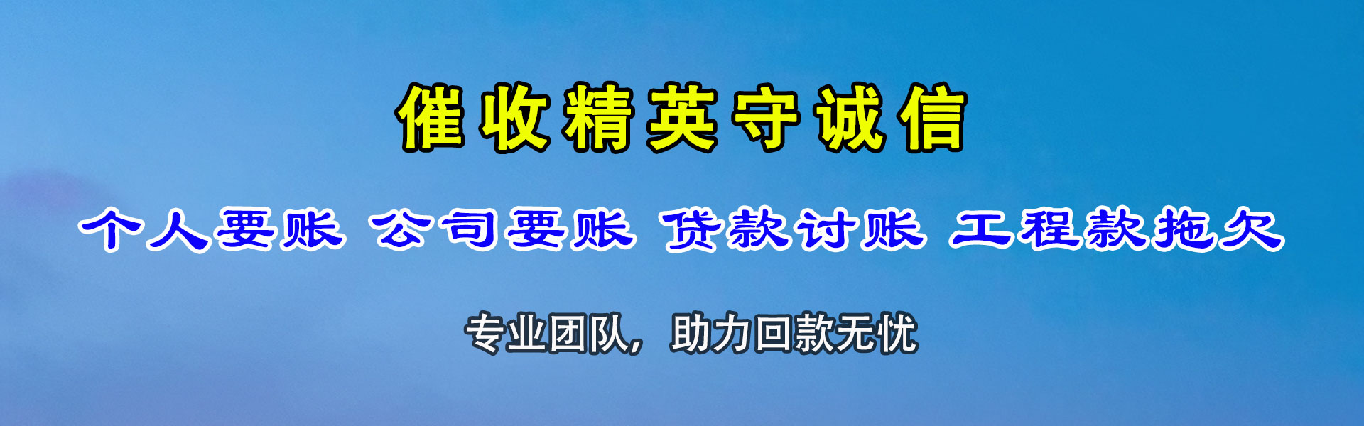 金寨要帐公司